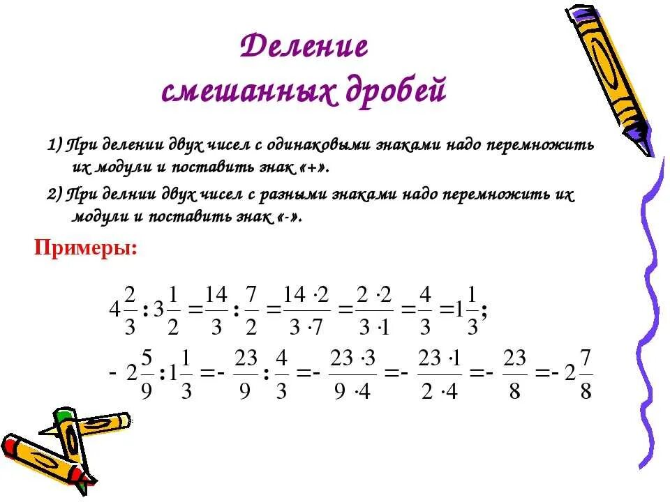 Презентация действие деления смешанных чисел