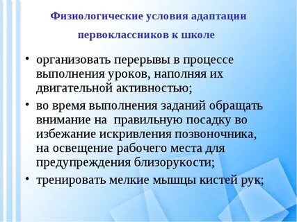 Цель адаптации 1 класса