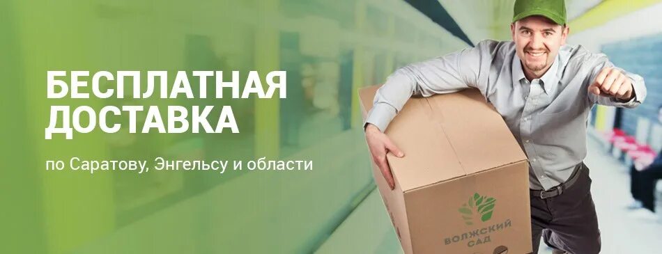 Вопросы о доставке. Работа саратов доставка