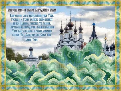 Молитвы за всякое благодеяние