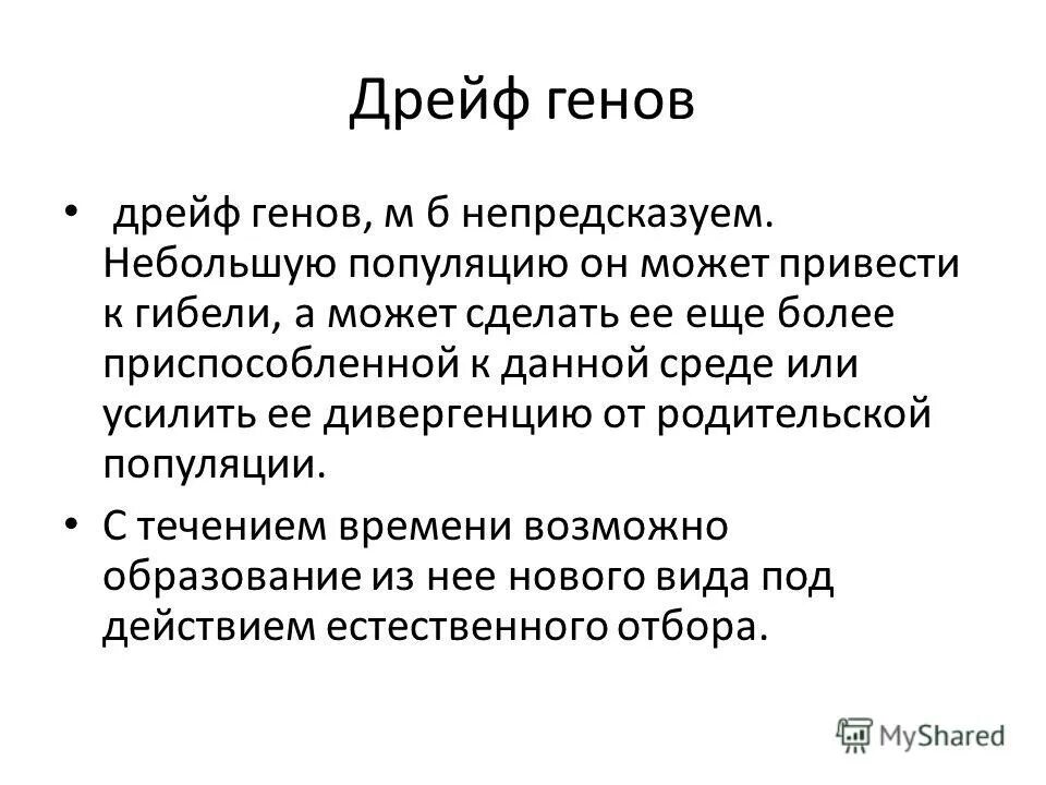 язык введение в изучение речи э сепир. дрейф и шифт. дрейф генов. дрейф генов это в биологии. дрейф генов характерен для.