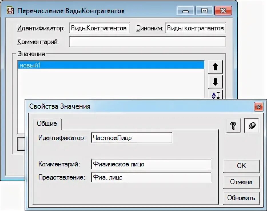 1с значения перечисления. 1с значения перечисления