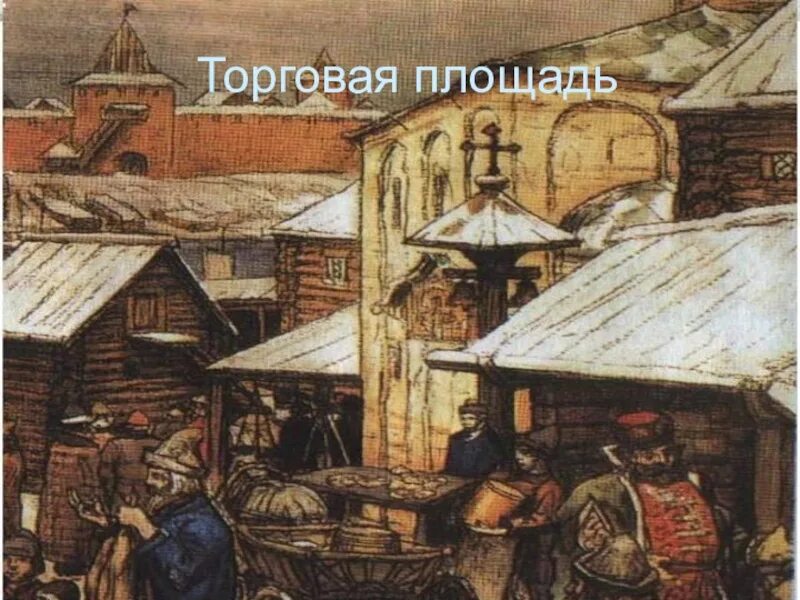 Великий Новгород в древней Руси. Древний Великий Новгород 13 век. Новгородское вече Новгород 11-век. Великий Новгород 13 век торговля.