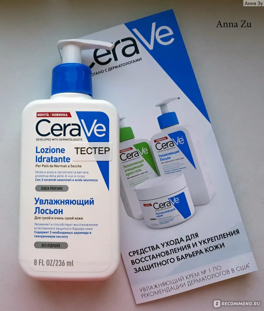 Cerave лосьон для сухой и очень. Цераве лосьон для сухой кожи. увлажняющий лосьон cerave для сухой кожи. cerave лосьон для сухой и очень сухой кожи. cerave тоник.