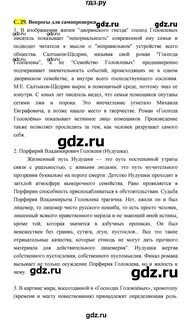 Ответы по литературе 10 класс