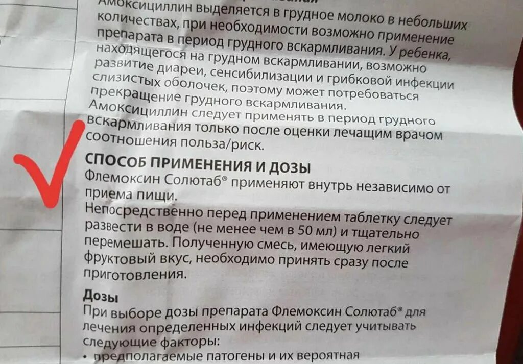 Флемоксин солютаб при грудном вскармливании. Флемоксин солютаб детям до года дозировка. Флемоксин солютаб дозировка для детей 7 лет. Сколько раз в день пьют флемоксин солютаб