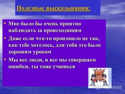 Я высказывание примеры
