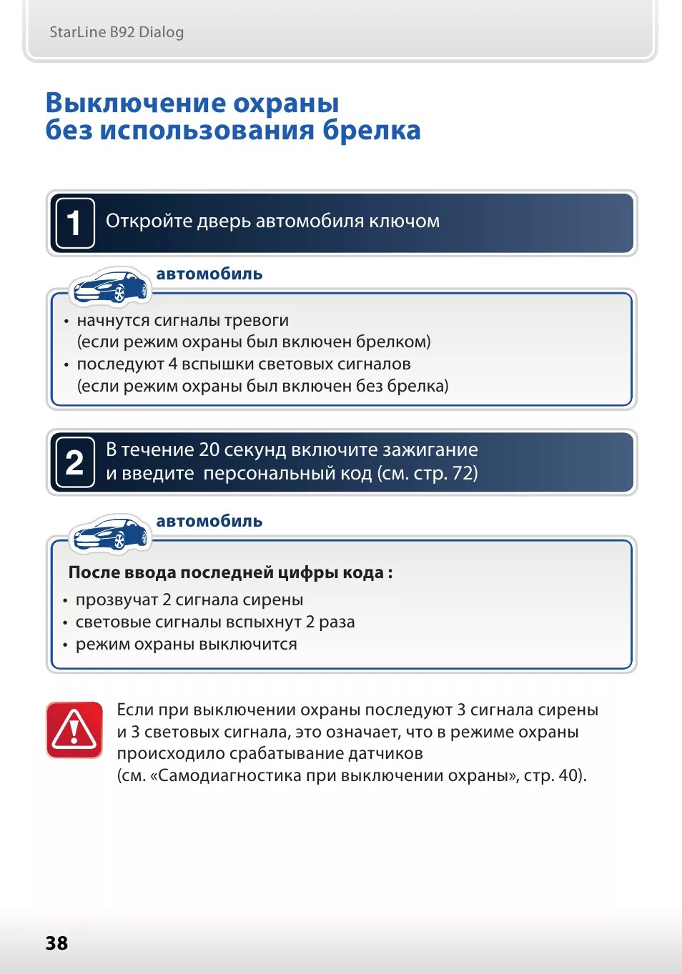 StarLine A91 DIALOG: Инструкция и руководство, Блокировка двигателя режим иммоби
