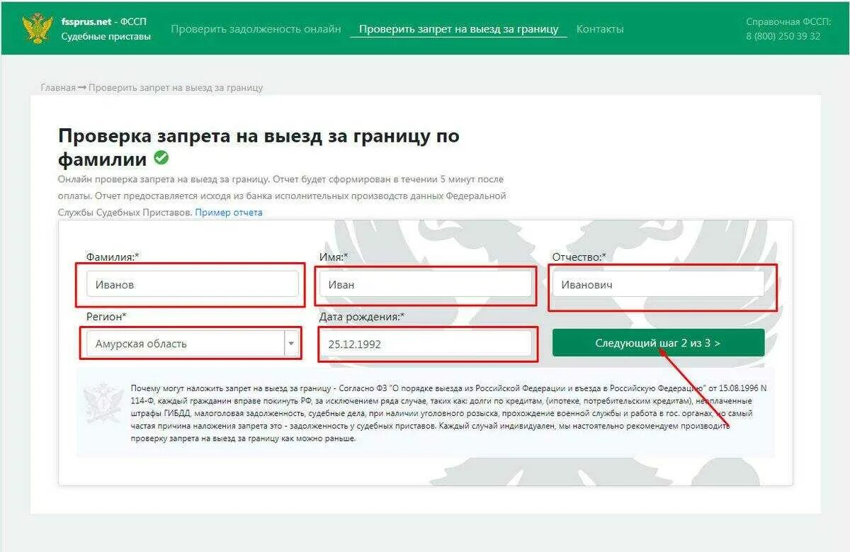 Запрет на выезд за границу. Запрет на выезд за границу. Ограничения на выезд за границу проверить. Запрет на выезд за границу проверить. Проверить запрет на выезд.