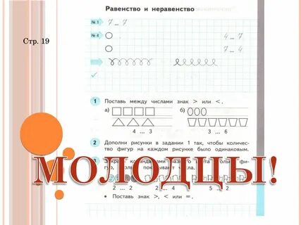 Равенства и неравенства чисел 9 6 3