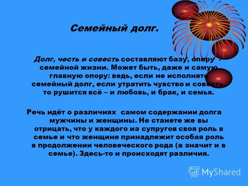 Долг перед семьей. Семейный долг. Долг человека перед обществом. Гражданский долг примеры. Семейный долг семьи.