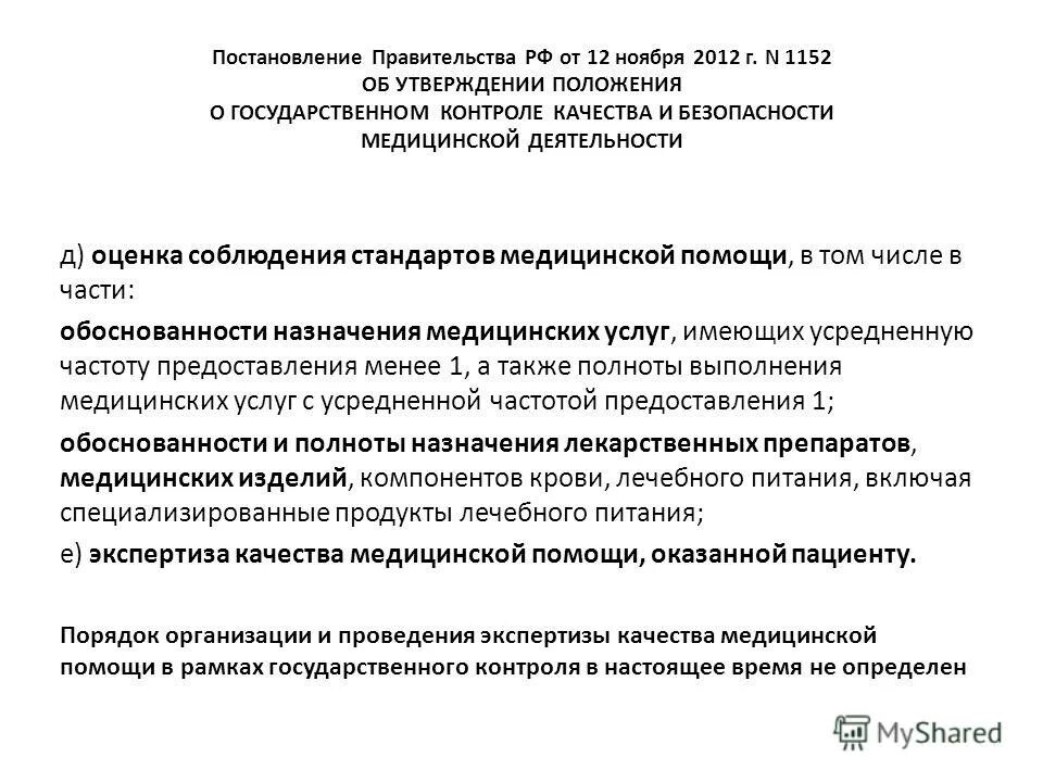Карта внутреннего контроля качества медицинской деятельности. Внутренний контроль качества. Отчет по контролю качества и безопасности медицинской деятельности. Положение внутреннего контроля качества медицинской деятельности. Внутренний контроль качества и безопасности медицинской.