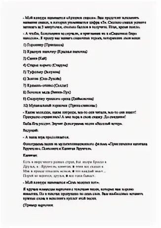 Сценарий семь