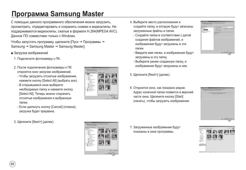 Инструкция Samsung es 60. Wedholms WINMASTER схема. Samsung nv75r7676rb/EG инструкция. Dako Magister инструкция на русском языке.