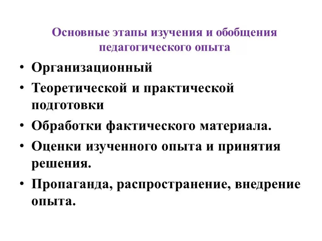 Изучение обобщение передового педагогического опыта. Этапы по изучению и обобщению педагогического опыта.. Этапы обобщения передового педагогического опыта. Изучение и обобщение педагогического опыта. Этапы изучения и обобщения передового педагогического.