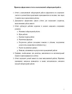 Как оформлять лабораторную