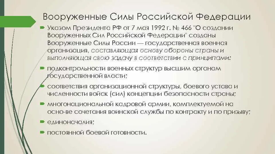 Военно административная организация. Указ о создании вс РФ. Указ о создании Вооруженных сил Российской Федерации кратко. Кратко передать основные положения о создании Вооруженных сил. Системы органов управления административнополитической сферой..