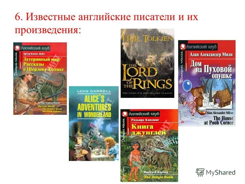 Английский писатель романов. Произведения английских писателей. Известные английские произведения. Рассказ о писателе на английском. Известные книги английских писателей.