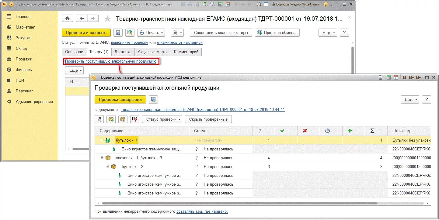 Статус 1 1с. Товарно транспортная накладная ЕГАИС. ТТН ЕГАИС 1с. ТТН ЕГАИС образец. Транспортный раздел ЕГАИС.