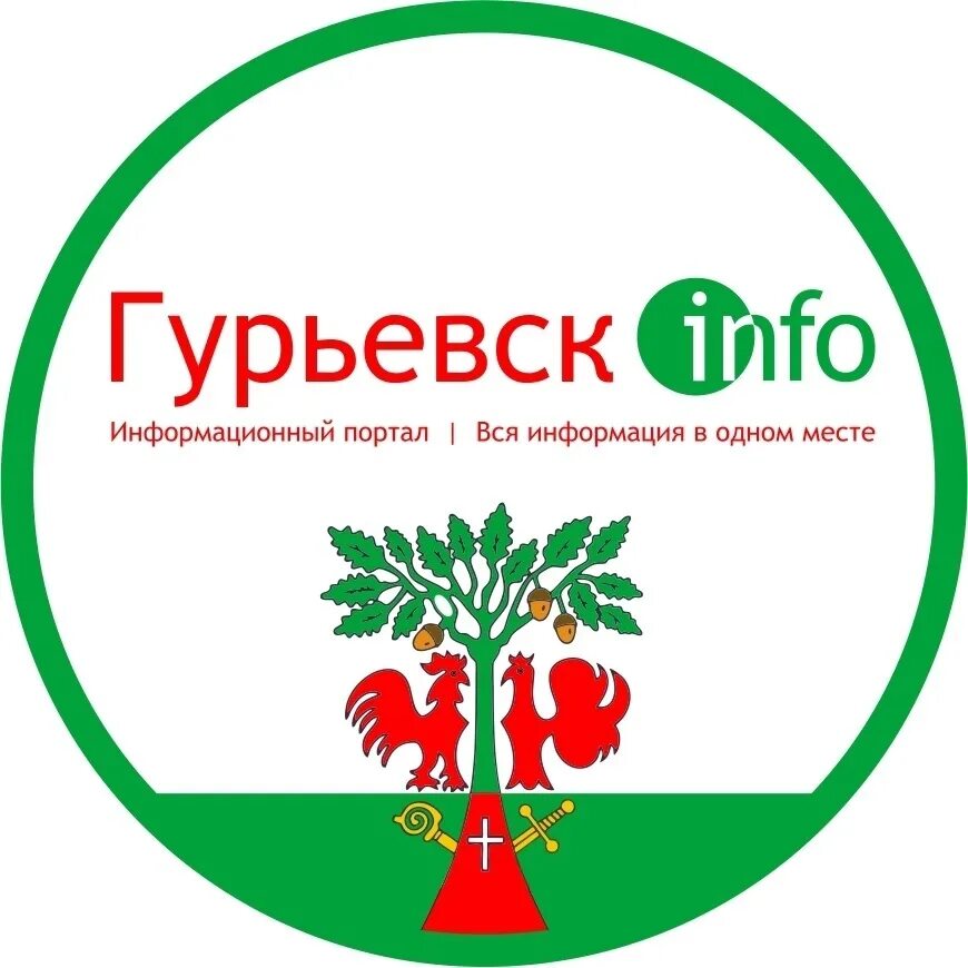 Логотип Гурьевска. Герб Гурьевска. Герб Гурьевска Калининградской области. Герб города Гурьевска Калининградской области. Подслушано гурьевск калининградская