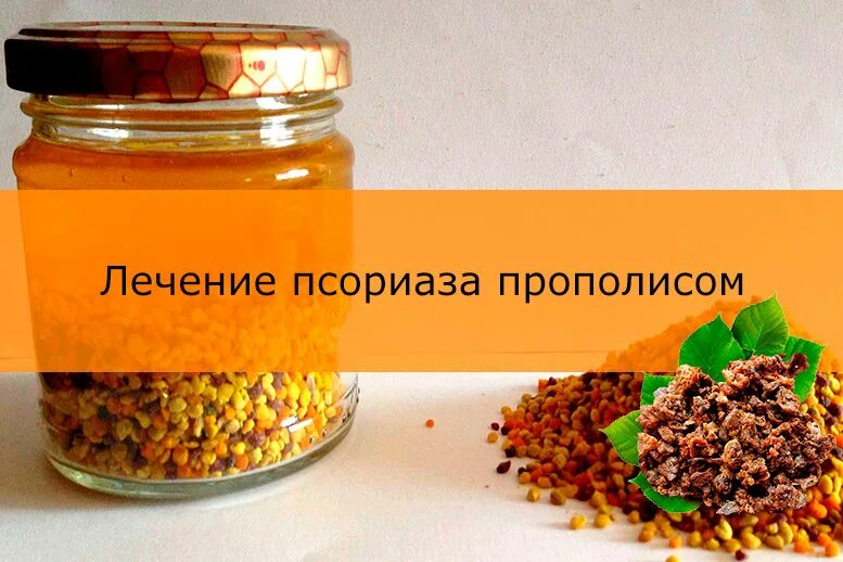 Прополисом вылечил. Прополисом вылечил. Прополис пчелы. Продукты пчеловодства прополис. Книжка прополис.