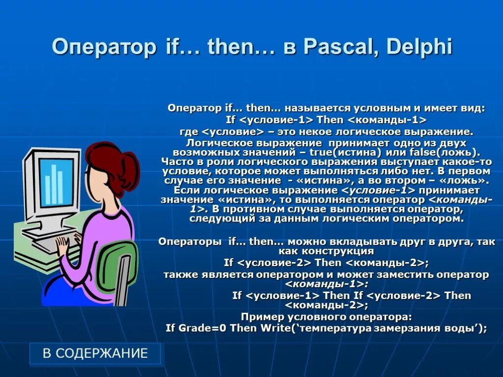 Данный оператор. Оператор if delphi. оператор then в паскале. then в программировании. оператор если в паскале.