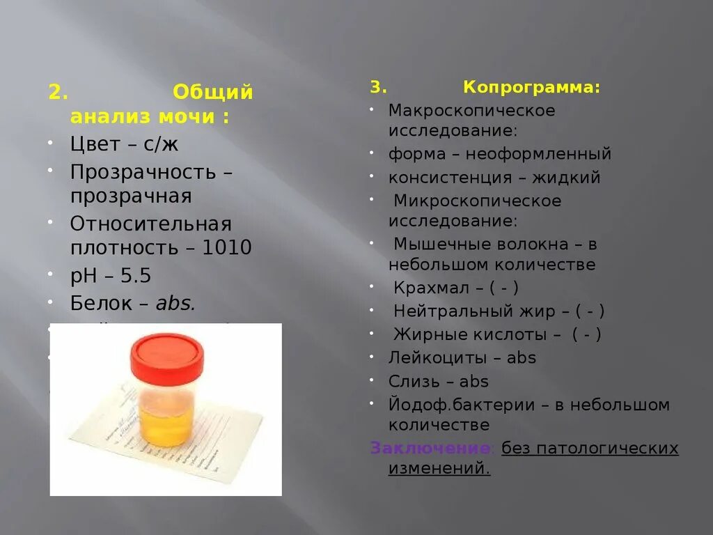 Что означает реакция мочи. Общий анализ мочи цвет. Анализ мочи прозрачность. Анализ мочи цвет норма. Моча цвет прозрачность.