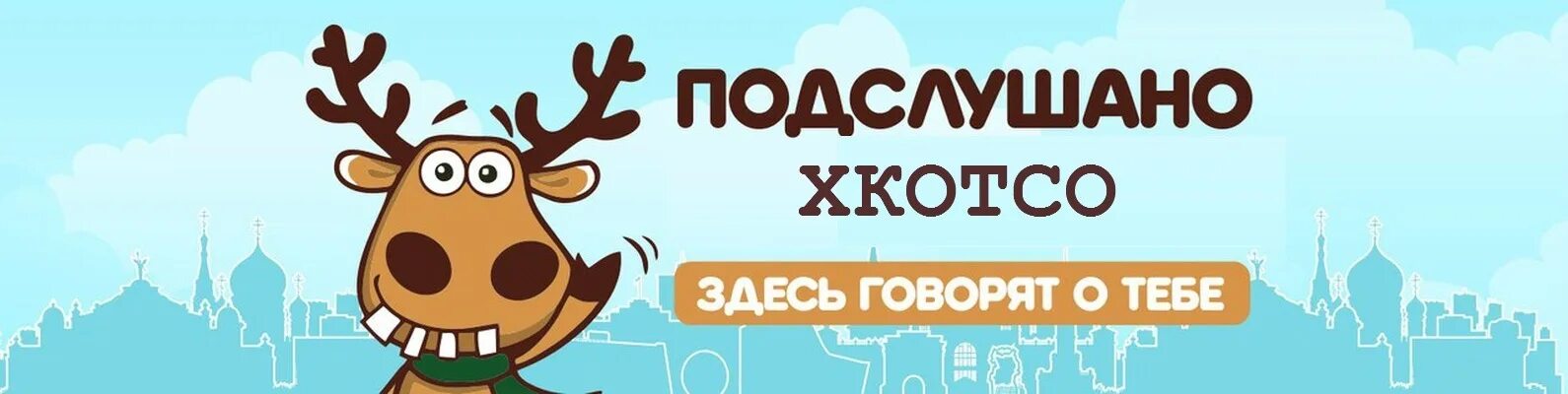 Подслушано афанасьево вконтакте. Подслушано. Подслушано Новгород. Подслушано жизни. Подслушано обложка.