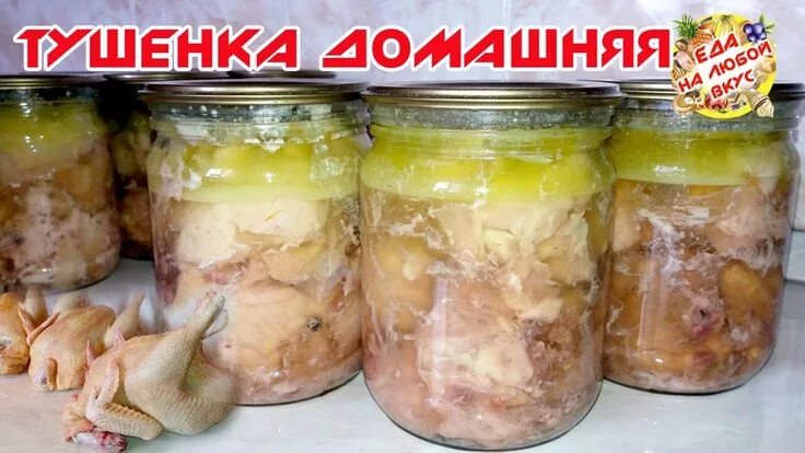 Домашняя тушенка из курицы - пошаговый рецепт с фото на Повар.ру