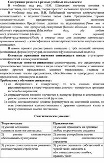 Синтаксический строй речи