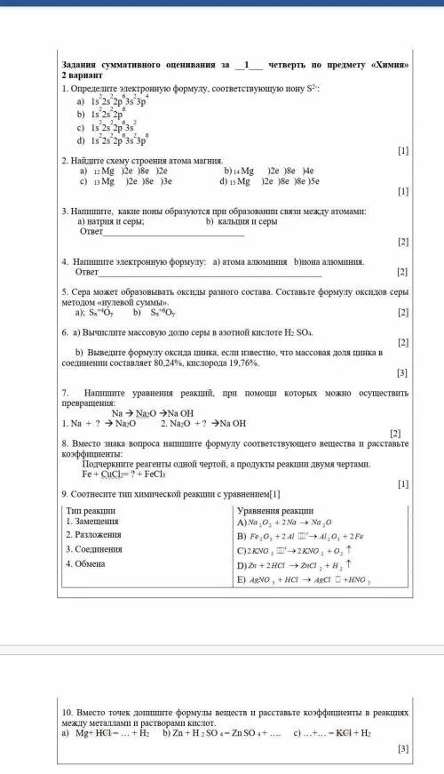 Соч по химии 8 класс. Казахстан 1 четверть. Соч 2 четверть химия 8 класс. Соч по химии 8 класс 2 четверть с ответами. Химия соч. Соч по химии 11 класс