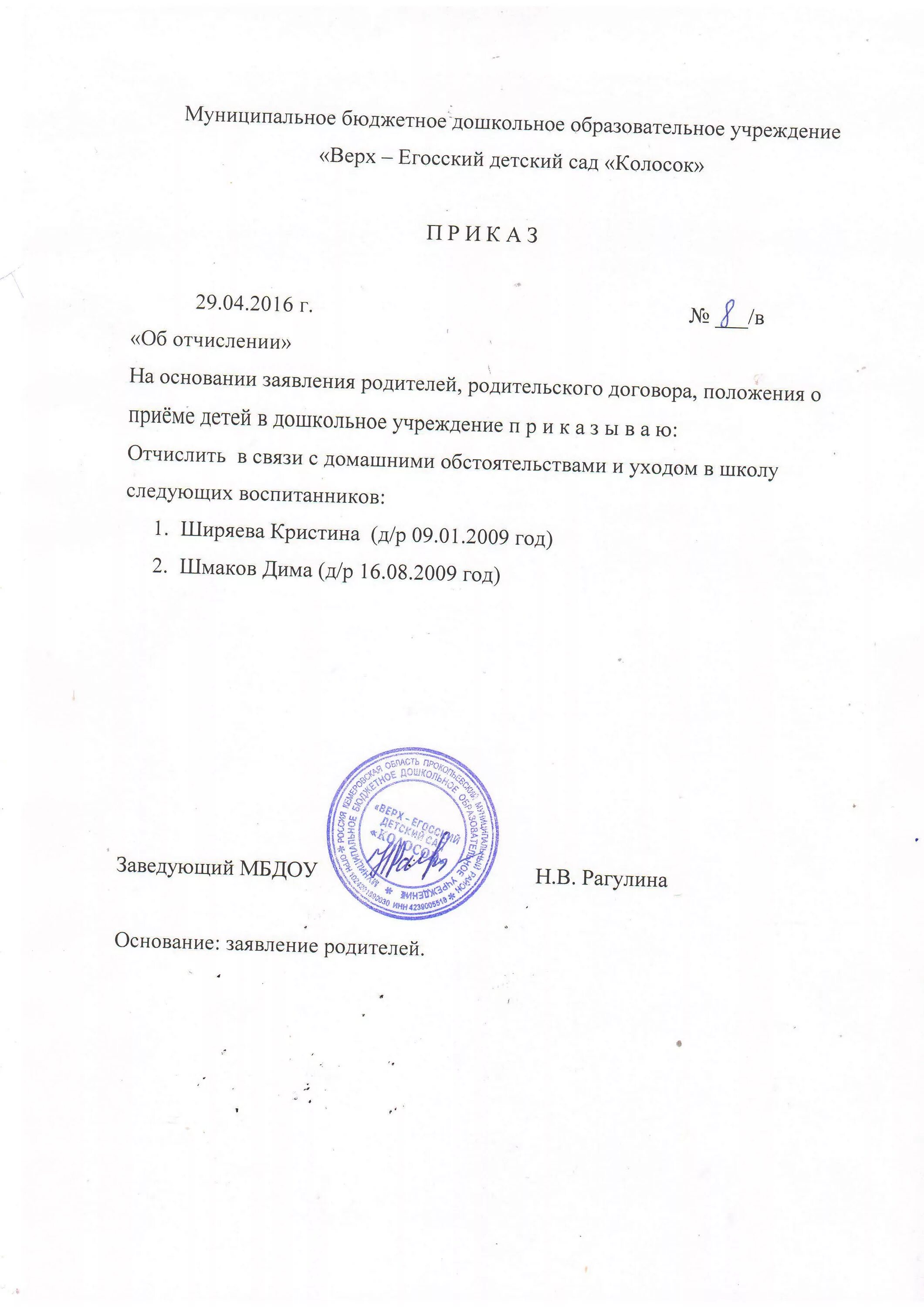 Приказ об отчислении с логопункта в доу образец