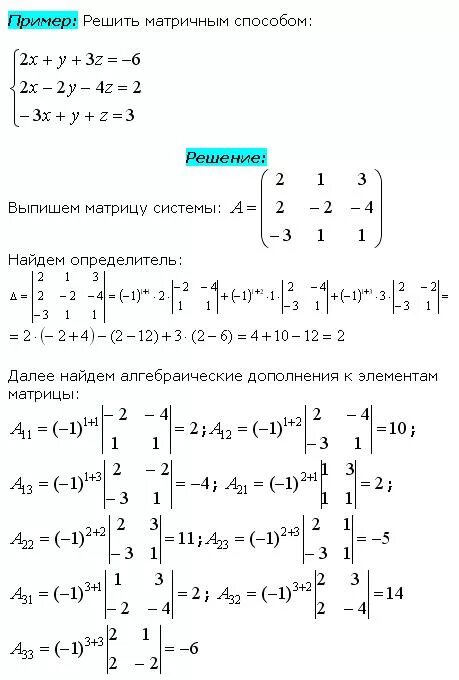 Матричный метод решения систем линейных алгебраических уравнений. Решение системы уравнений матричным методом. Решение систем алгебраических уравнений матричным способом. Решение системы линейных уравнений матрицы. Решите уравнение матричным способом