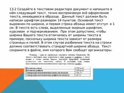 В 14 пунктов наберите текст