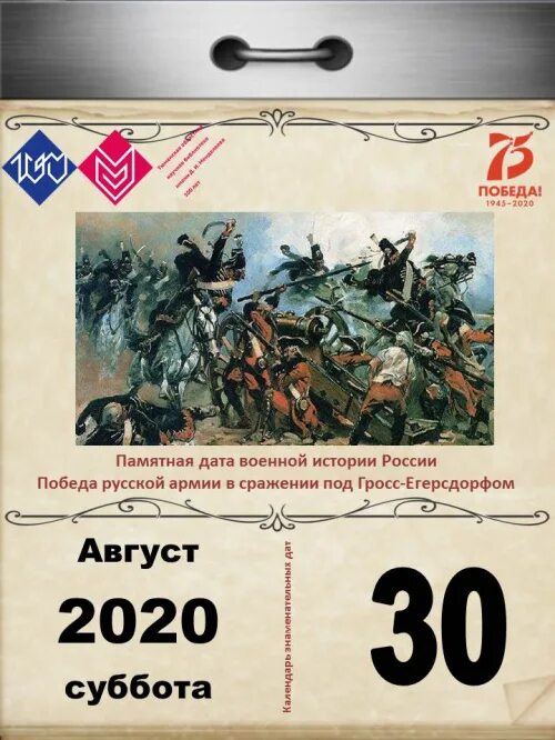 События в истории в августе. Памятные военные даты августа. Август знаменательные даты. Памятные даты военной истории август. Военно исторические события даты.