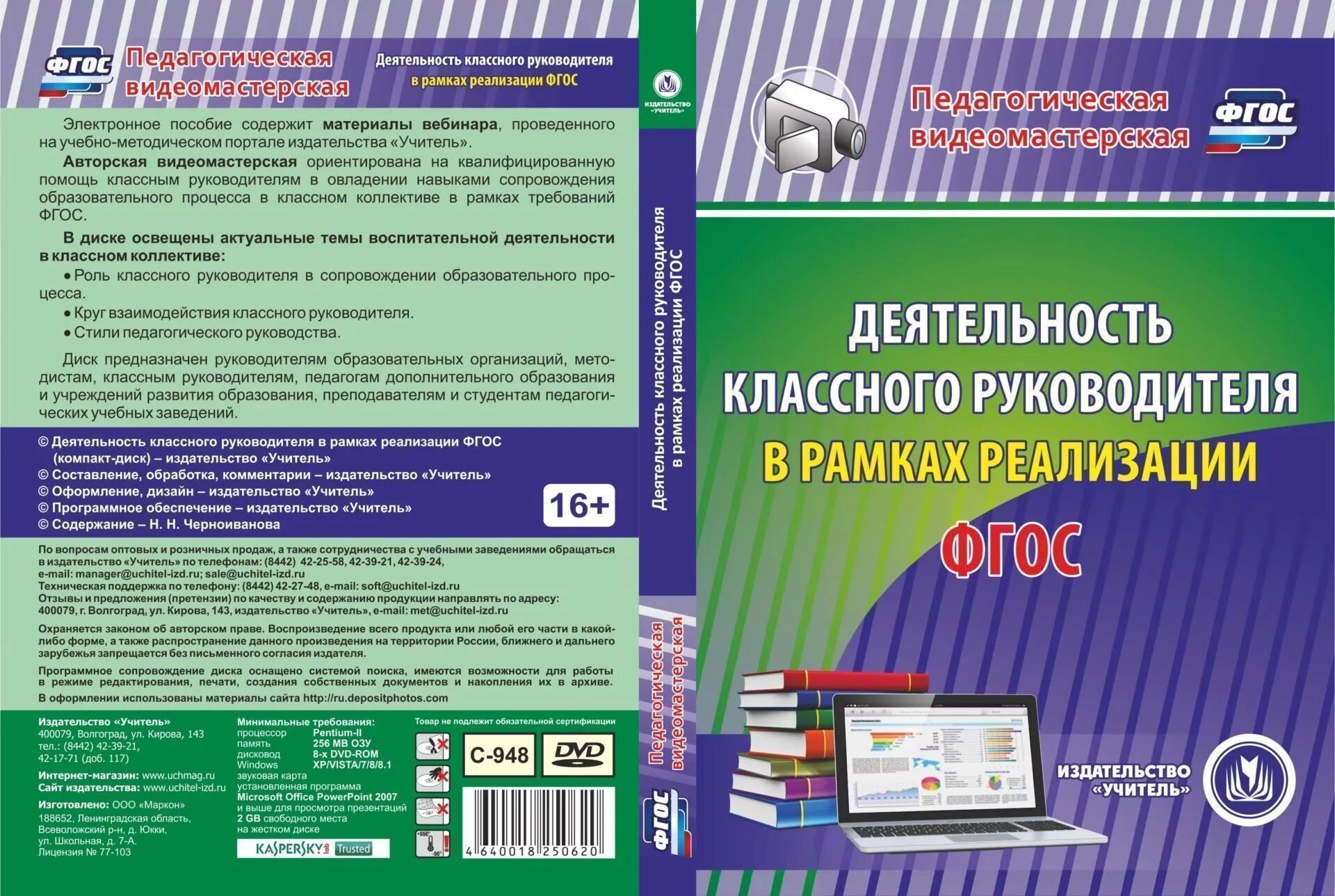 Реализация фгос в работе классного руководителя. Развитие интеллектуальных и творческих способностей дошкольников. книги по развитию творческих способностей у дошкольников. фгос и классный руководитель. пособия для классного руководителя.