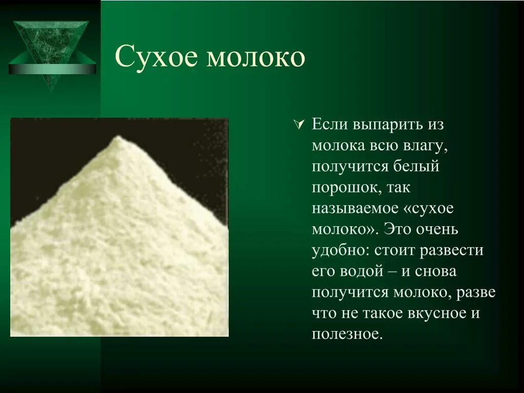 Как делается сухое молоко. Сухое молоко характеристика сырья. Сухое молоко состав. Сухое молоко презентация.