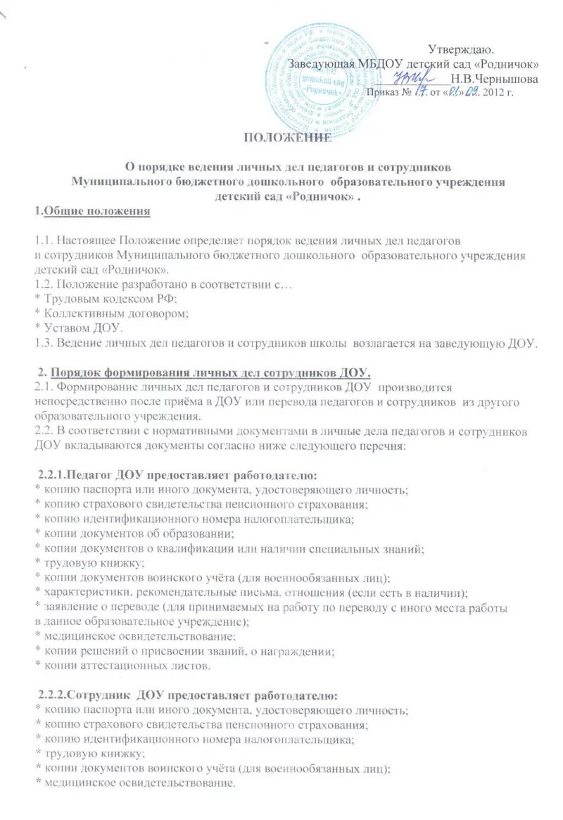 Приказ о ведении личных дел работников. Приказ о ведении личных дел работников образец. Приказ о порядке ведения личных дел сотрудников. Приказ о личных делах сотрудников.