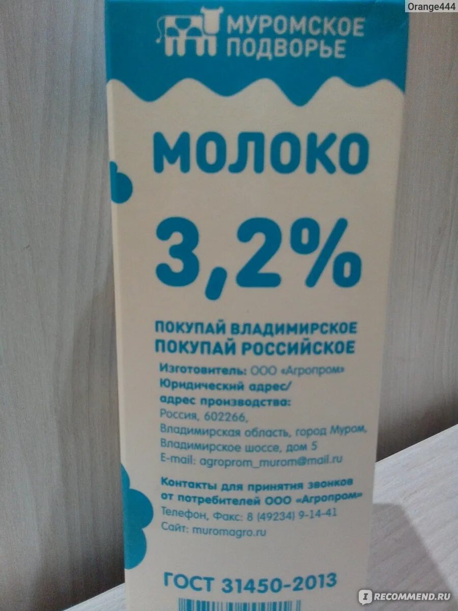 Молоко муромское подворье. Ряженка муромское подворье. Молочная продукция муромское подворье. Муромское молоко. Муромское.