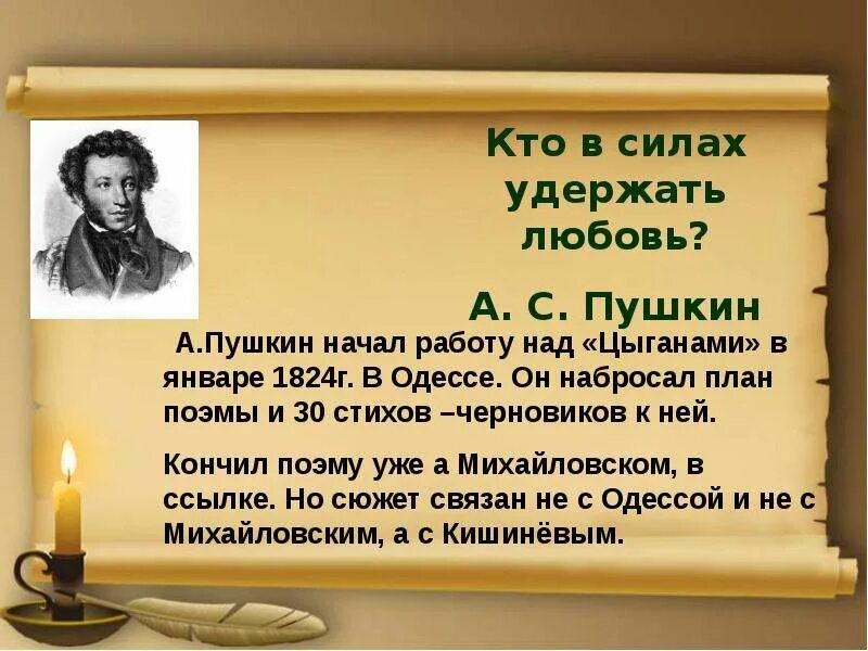 Пушкин презентации 9 класс. Поэма цыгане Пушкин презентация. Цыганы Пушкин 1824. Цыганы Пушкин презентация. План поэмы Пушкина цыганы план.