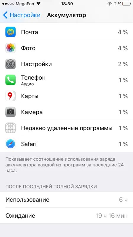 Приложение мегафон на айфон. Скрин с айфона МЕГАФОН. Настройки телефона. Настройки аккумулятора. Скриншот АКБ айфона.