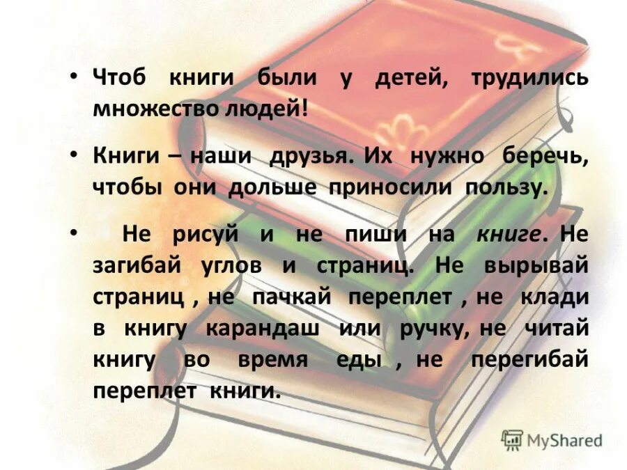 Почему надо читать книги сочинение