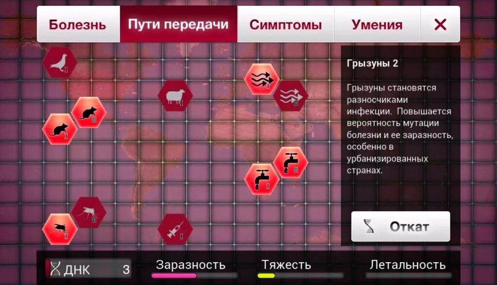 Plague Inc на андроид. Игра про вирус. Игра про смертельный вирус. Игры вирусы читы