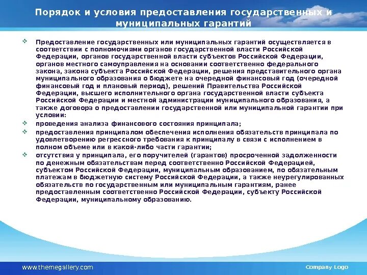 Условия гарантированы тем что