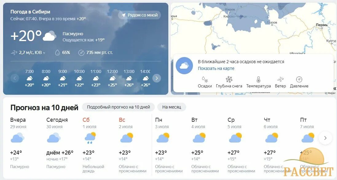 Гидрометцентр норвежский сайт. Точный прогноз. Точный прогноз погоды. Погода на сегодня. Погода на завтра.