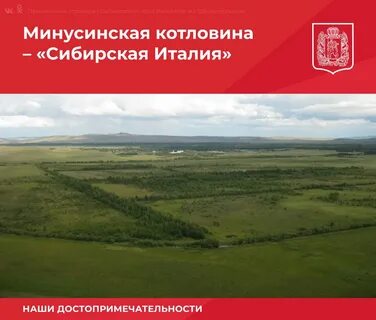 Минусинская котловина сообщение