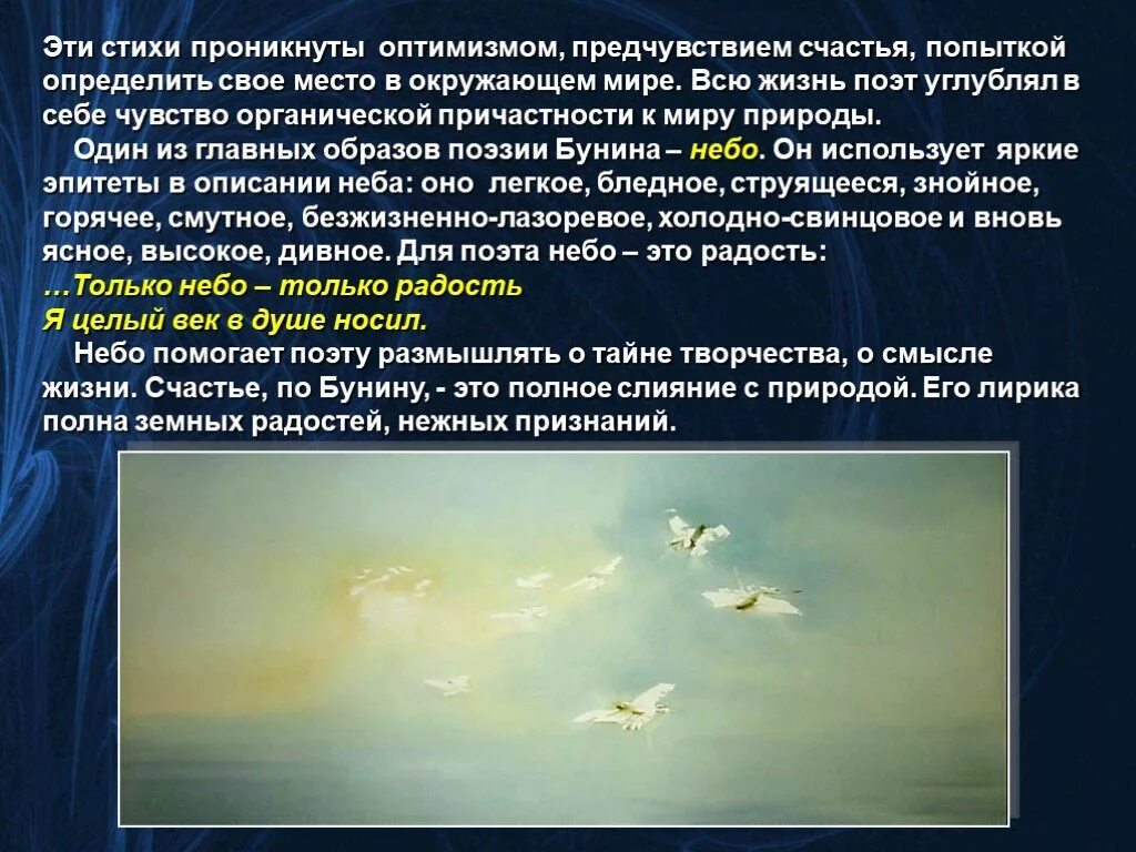 Тема счастья в лирике. Описание неба. Анализ стихотворения поэту Бунин. Стихотворное описание неба. Главный смысл стихотворения