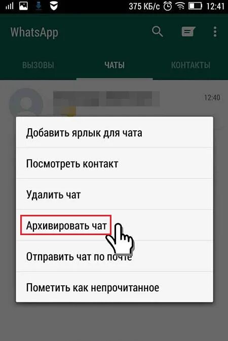 Архив в ватсапе. Как разархивировать ватсап. Разархивировать чат в WHATSAPP андроид. Архив чат. Как вернуть чат из архива в ватсапе