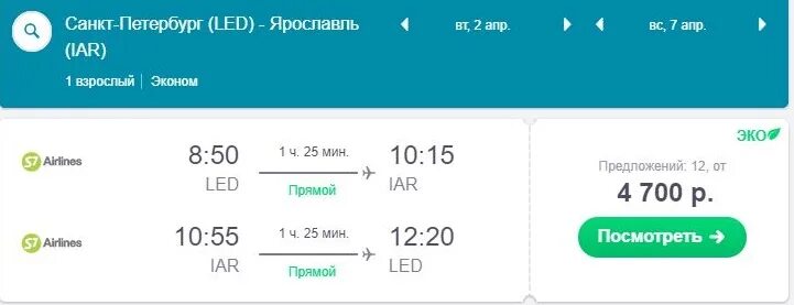 Москва Неаполь авиабилеты. Санкт-Петербург Ярославль авиабилеты. Санкт-Петербург Ярославль авиабилеты прямой. Самолёт Санкт-Петербург Ярославль s7. Авиабилеты санкт петербург сочи без пересадки