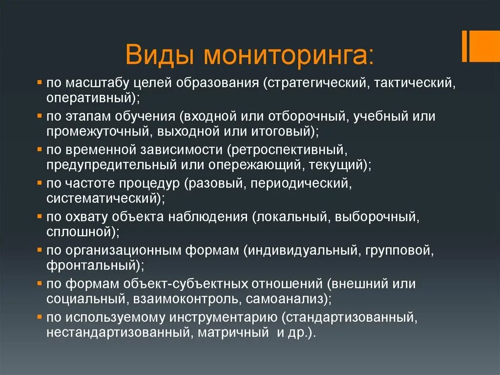 Характеристика мониторинга. Виды мониторинга. Назовите виды мониторинга. Мониторинг виды мониторинга. Какие существуют виды мониторинга.